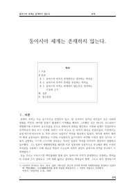 동아시아 세계는 존재하지 않는다. (이성시 - 만들어진 고대)