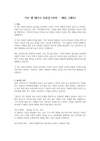 [A+ 우수독후감] &#039;기브 앤 테이크&#039; 독후감 (저자 - 애덤 그랜트)