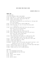 (한국민속의 이해) 한국민속의 이해 기말고사 자료