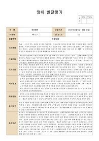 만2세 발달평가-4명(평가인증자료)