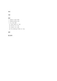 [장애인복지론]우리 사회에서 장애 또는 장애인에 대해 법적, 정책적으로 꾸준한 인식개선을 하고 있으나 여전히 장애인은 사회적 시선에서 자유롭지 못하고 다양한 상황에서 배제받고 있습니다. 이와 관련된 기사문 등을 제시하고 이러한 사회적 배제를 최소화하기 위한 방안에는 어떠한 것이 있을지 작성하되, 해외에 관련된 사례나 방안이 있다면 함께 제시하시오.