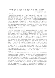 &#039;1919년 상해 임시정부 수립 과정에 대한 재검토&#039; 논문 독후감