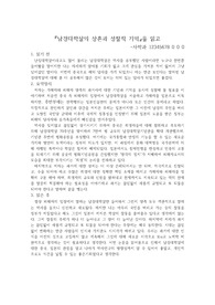 &#039;남경대학살의 상흔과 성찰적 기억&#039; 논문 독후감