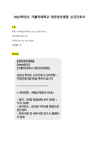가톨릭대학교 대전성모병원 자소서, 스펙 (2023년 최종합격인증O)