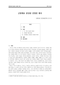 (동양고대사) 군현제로 완성된 진정한 제국