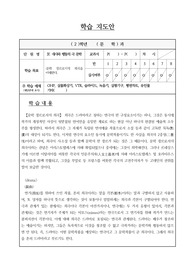 [수업지도안] 문학 &lt;희곡의 이해&gt; 수업지도안입니다. 유용하게 사용하시길 바랍니다.