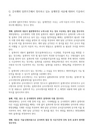 [건설기술자 교육] 공사계약 일반조건에서 정의하고 있는 설계변경 사유에 대하여 기술하시오.