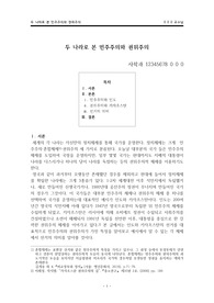 (비교정치론)카자흐스탄과 인도로 본 민주주의와 권위주의