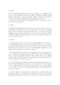 한양대학교 일반대학원 관광학부 학업계획서