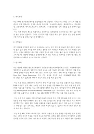 한양대학교 일반대학원 반도체공학과 학업계획서