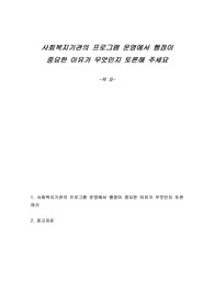 사회복지기관의 프로그램 운영에서 행정이 중요한 이유가 무엇인지 토론해 주세요