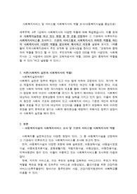 [사회복지실천론]  사회복지서비스 및 서비스별 사회복지사의 역할 조사(아동복시시설을 중심으로)