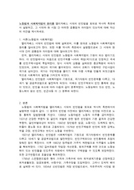 [사회복지법제와 실천] A+엘리자베스 시대의 빈민법을 토대로 역사적 측면에서 설명하고, 그 시대와 현 시점 간 어떠한 공통점과 차이점이 있는지에 대해 자신의 의견을 제시하세요.