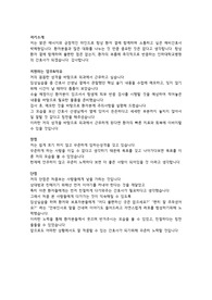 인하대학교병원 AI 준비 자료 (자기소개, 장단점, 지원하는 업무와 이유)
