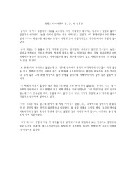 재레드 다이아몬드 총, 균, 쇠 독후감