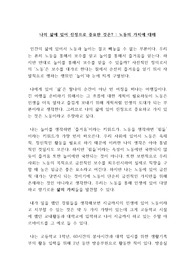 나의 삶에 중요한 것- 노동의 가치에 대해