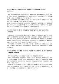 [2026대비] 강북삼성병원 신규간호사 최종합격 자기소개서 입니다. 자기소개서 전문가에게 유료첨삭 받았습니다.