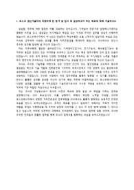 포스코 생산기술직 최종합격 자기소개서 _  전문가 유료첨삭 받은 자기소개서 입니다.