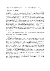 포스코 환경안전  최종합격 자기소개서_  전문가에게 유료로 첨삭받은 자기소개서 입니다.