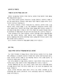 마케팅직무  인하우스 마케터 최종합격 자기소개서_  다수의 기업에 최종합격한 인하우스 마케터직무 자소서 입니다. 다수의 기업에 복수합격했습니다.  해당자료는 자기소개서 전문가에게 유료첨삭 받은 자료입니다.