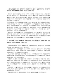 한국남부발전 전기 송전배전 직무 _ 최종합격 자기소개서_  전문가에게 유료첨삭 받은 자기소개서 입니다.