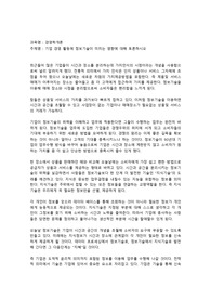 기업 경영 활동에 정보기술이 미치는 영향에 대해 토론하시오