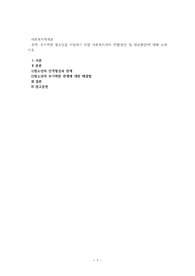 무기력한 청소년을 지원하기 위한 사회복지사의 역할(원인 및 대응방안)에 대해 논하시오