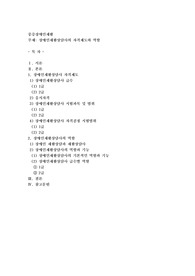 장애인재활상담사의 자격제도와 역할