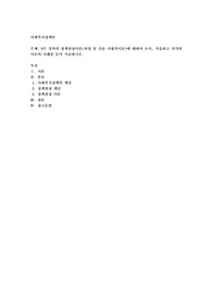 9주 강의의 정책결정이론(과정 및 산출 지향적이론)에 대하여 조사, 서술하고 각각의 이론의 사례를
