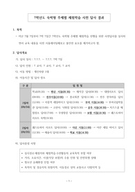 중고등학교 주제별 체험학습(수학여행) 답사 보고서