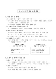 중고등학교 주제별 체험학습(수학여행) 수송버스 안전점검 요청사항