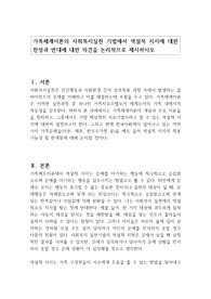 가족체계이론의 사회복지실천 기법에서 역설적 지지에 대한 찬성과 반대에 대한 의견을 논리적으로 제시하시오