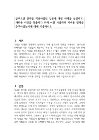블루오션 전략을 적용하였던 업종에 대한 사례를 설명하고, 새로운 시장을 창출하기 위해 어떤 차별화와 저비용 전략을 추구하였는지에 대해 기술하시오
