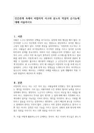 인간관계 속에서 비합리적 사고와 분노의 역설적 순기능에 대해 서술하시오