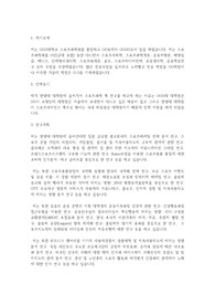 한양대학교 일반대학원 스포츠사이언스학과 학업계획서