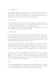 성균관대학교 일반대학원 프랑스어문학과 학업계획서