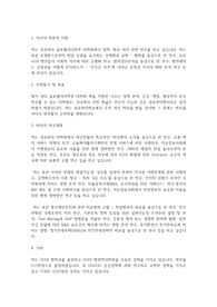 성균관대학교 일반대학원 글로벌리더학부 학업계획서