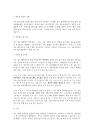 성균관대학교 일반대학원 사학과 학업계획서