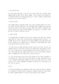 성균관대학교 일반대학원 소비자학과 학업계획서