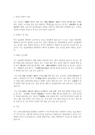 성균관대학교 일반대학원 한문학과 학업계획서