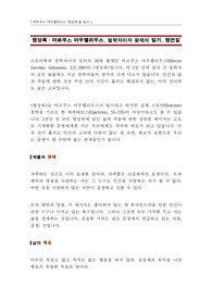 마르쿠스 아우렐리우스 &lt;명상록&gt; 독후감, 철학자 황제의 일기, 명언집