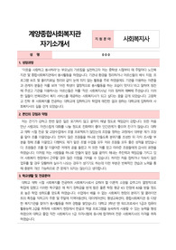 계양종합사회복지관 사회복지사 합격 자기소개서