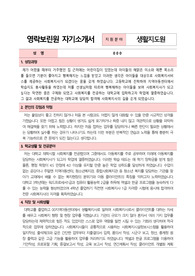 영락보린원 생활지도원 합격 자기소개서