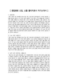 물리치료사 자기소개서, 물리치료사 자소서, 물리치료사 신입 신졸 자기소개서, 자소서