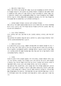 경북 공무원 간호직 전공 예상질문과 답변