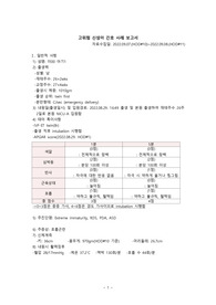 A+아동간호학 NICU 고위험 신생아 간호과정, 가스교환장애