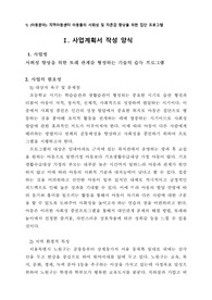 사회복지분야 프로포절 계획서 작성