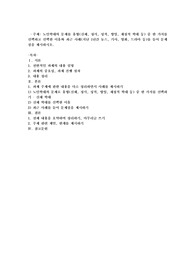 노인학대의 문제를 유형(신체, 정서, 성적, 방임, 재정적 학대 등) 중 한 가지를 선택하고 선택한 이유