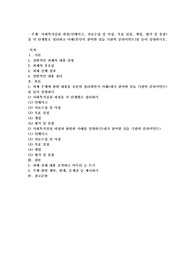 사회복지실천 과정(인테이크, 자료수집 및 사정, 목표 설정, 개입, 평가 및 종결)을 각 단계별로 정리