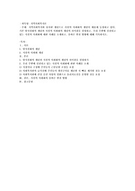 지역사회복지와 유사한 개념으로 시설의 사회화의 개념이 새롭게 등장하고 있다. 기존 탈시설화의 개념과